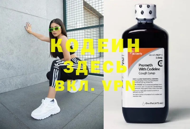 Кодеиновый сироп Lean Purple Drank Киселёвск