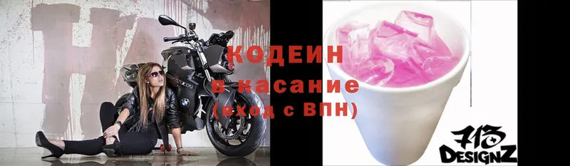 Кодеин Purple Drank  Киселёвск 